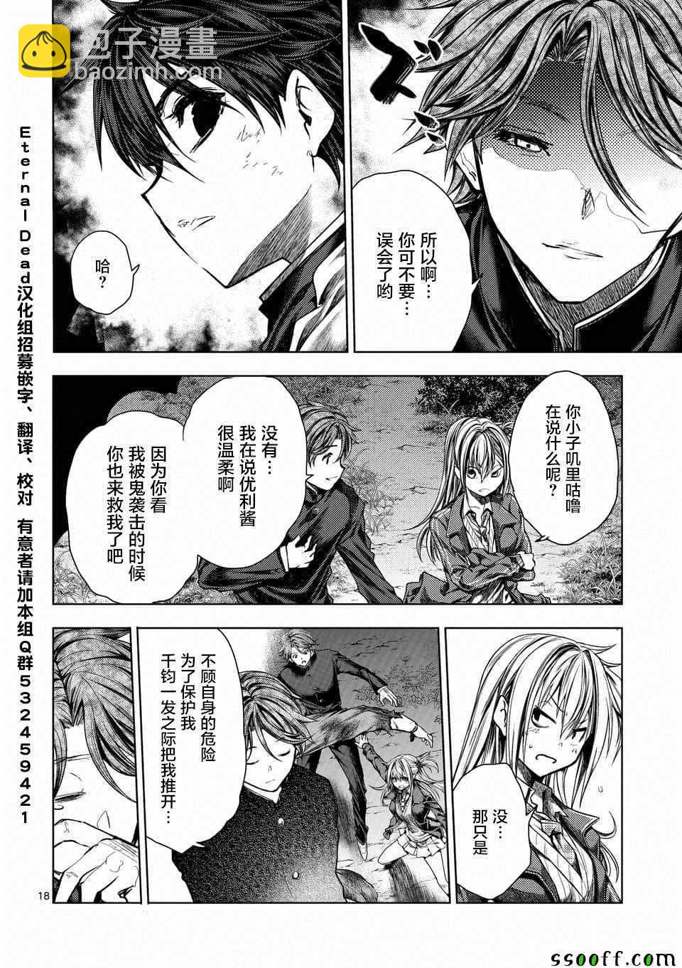 《见面之后5秒开始战斗》第109话 第17页