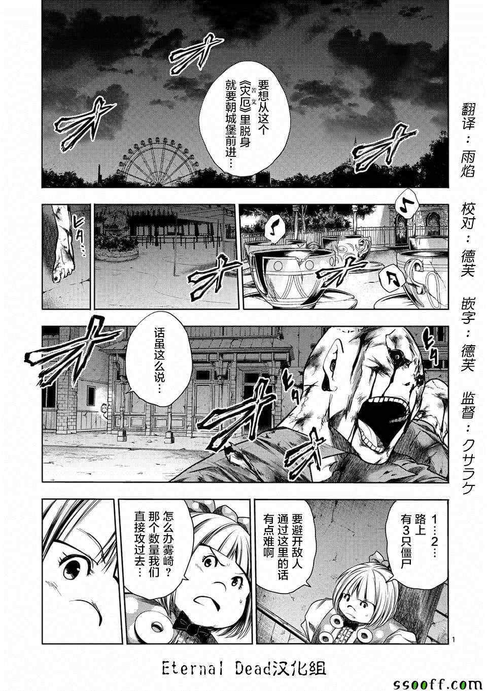 《见面之后5秒开始战斗》第109话 第1页