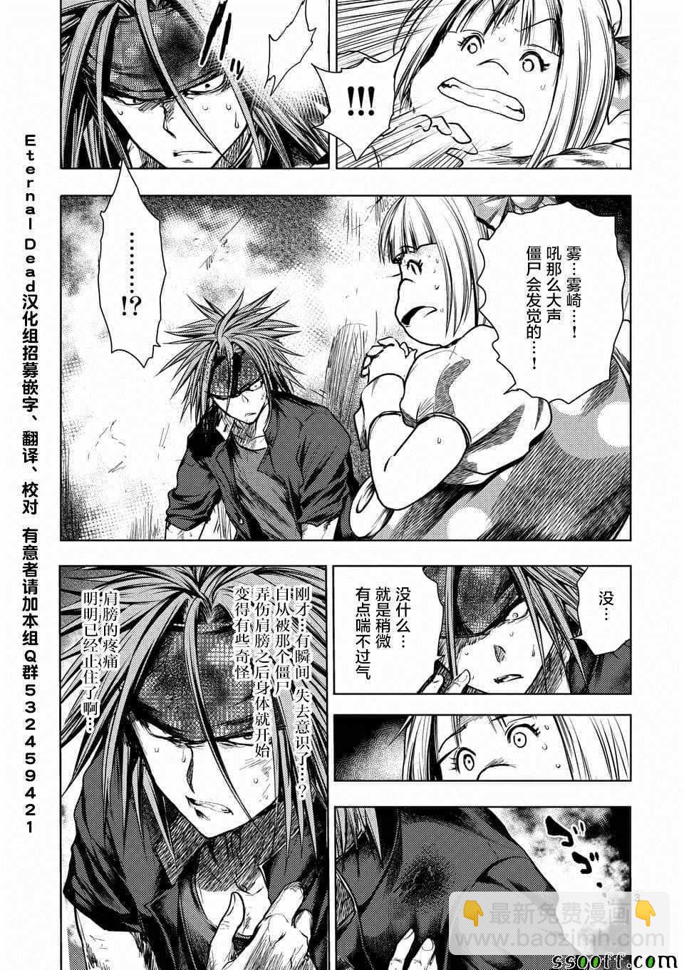 《见面之后5秒开始战斗》第109话 第3页