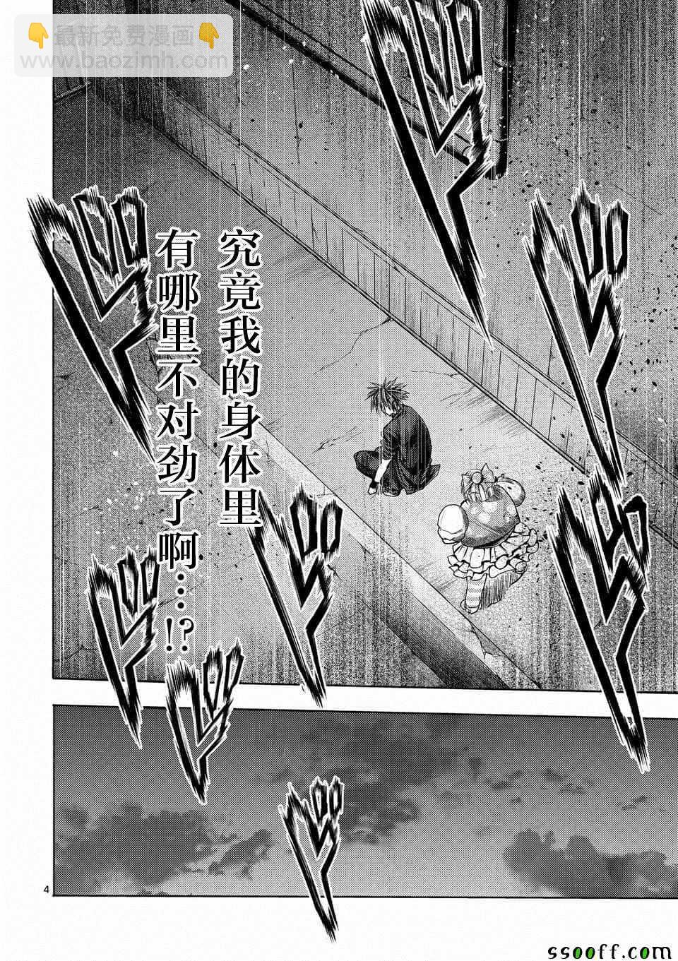 《见面之后5秒开始战斗》第109话 第4页