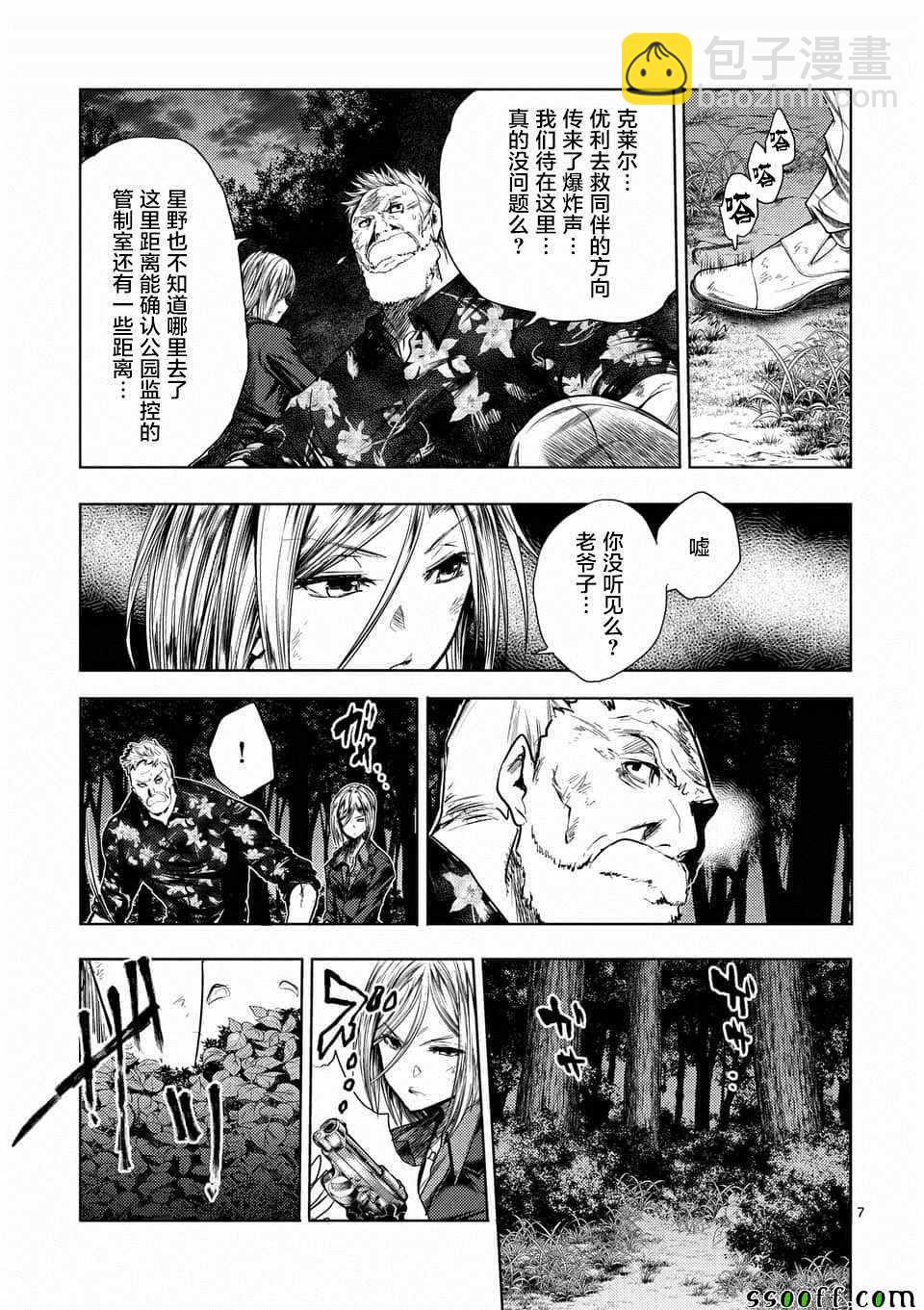《见面之后5秒开始战斗》第109话 第7页