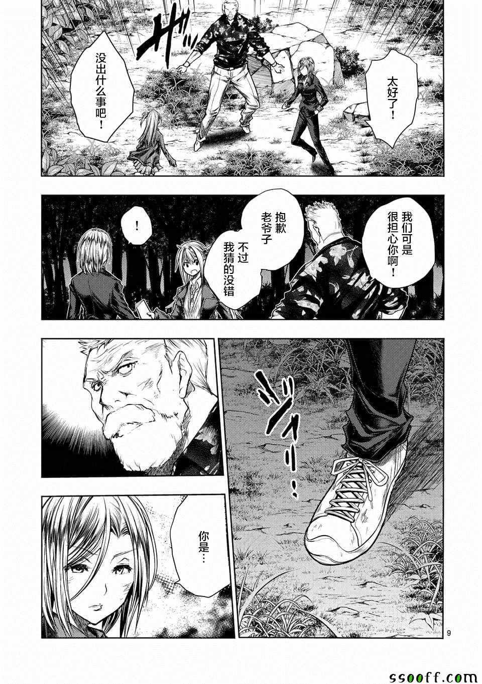 《见面之后5秒开始战斗》第109话 第9页
