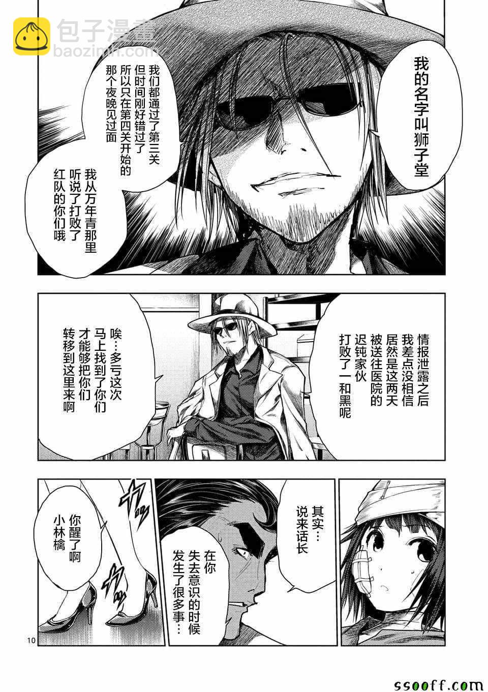 《见面之后5秒开始战斗》第107话 第10页