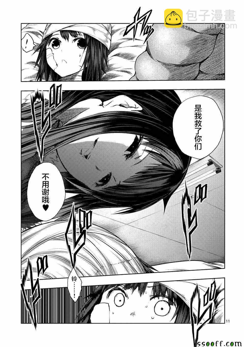 《见面之后5秒开始战斗》第107话 第11页