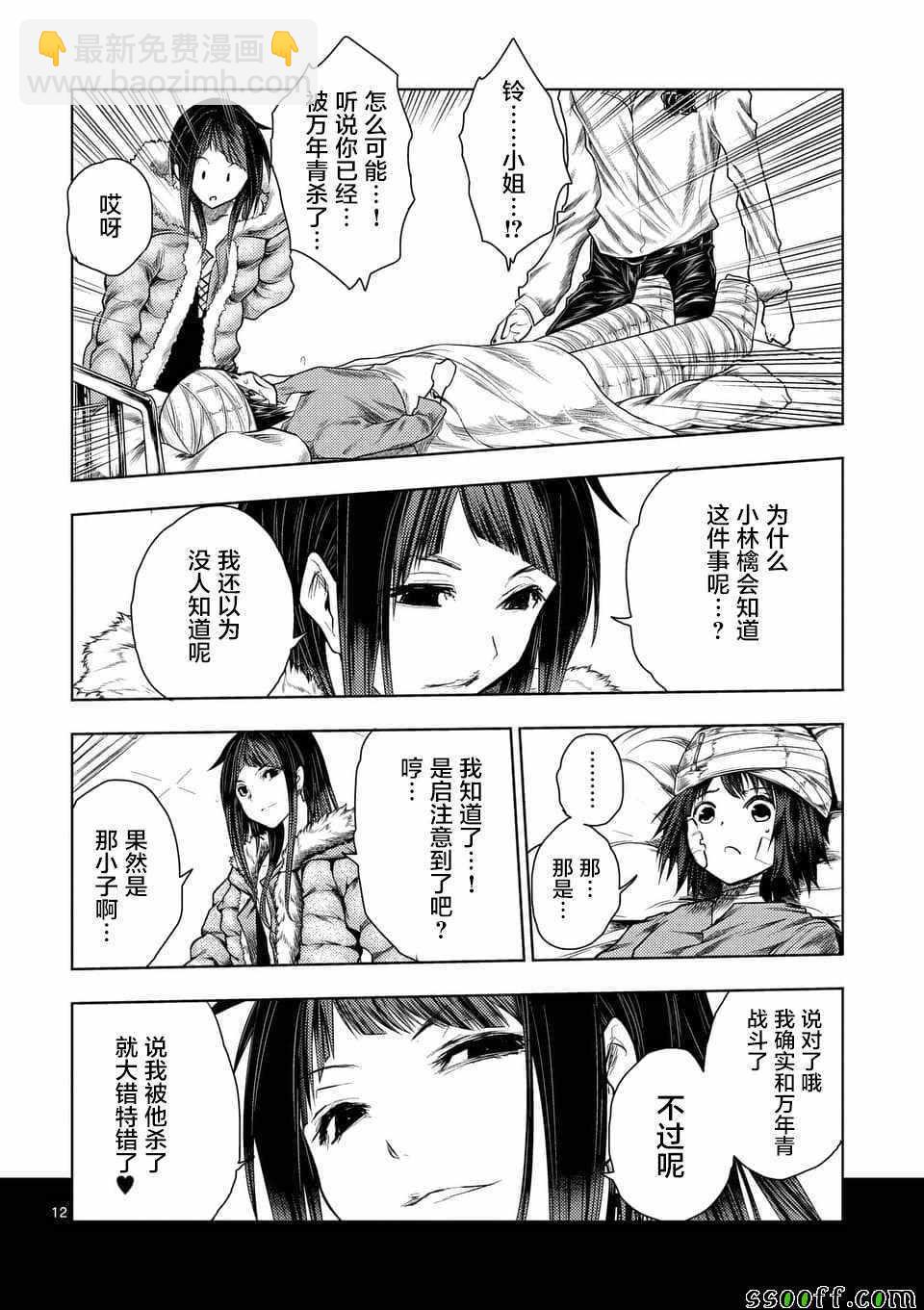 《见面之后5秒开始战斗》第107话 第12页