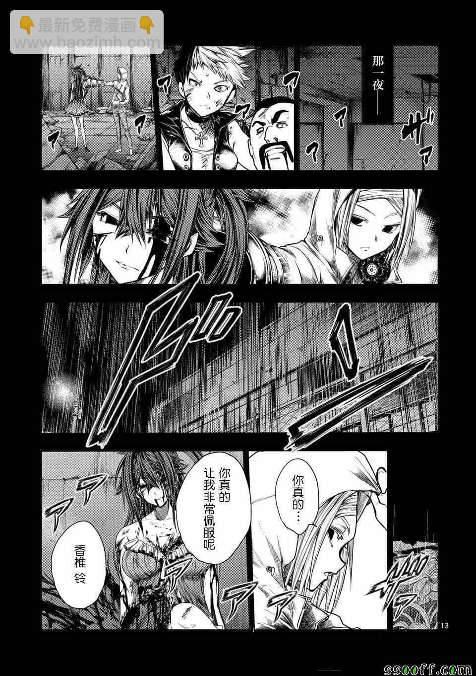 《见面之后5秒开始战斗》第107话 第13页