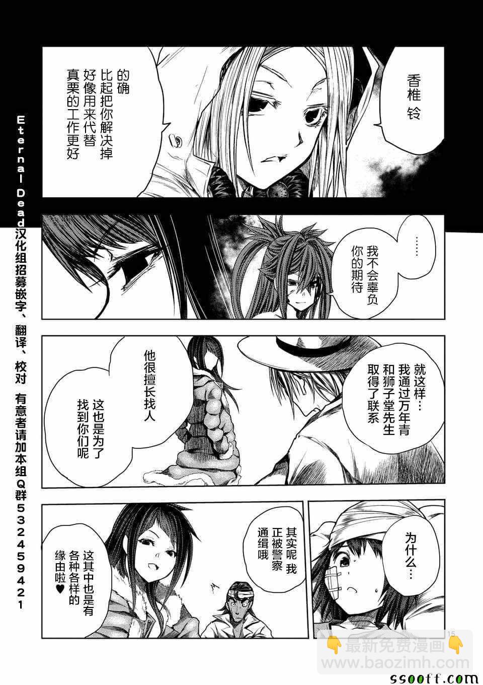 《见面之后5秒开始战斗》第107话 第15页