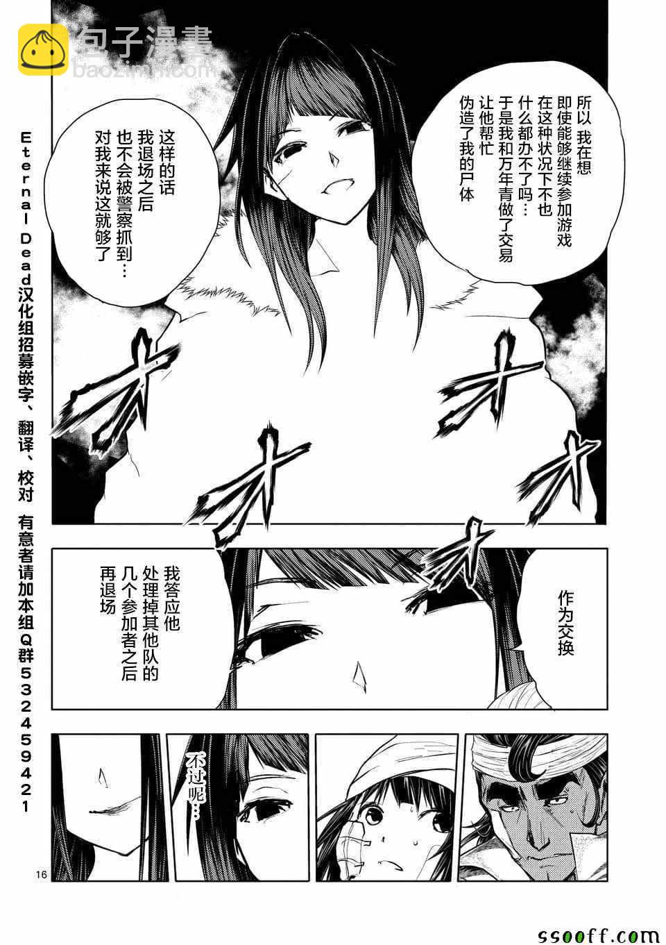 《见面之后5秒开始战斗》第107话 第16页