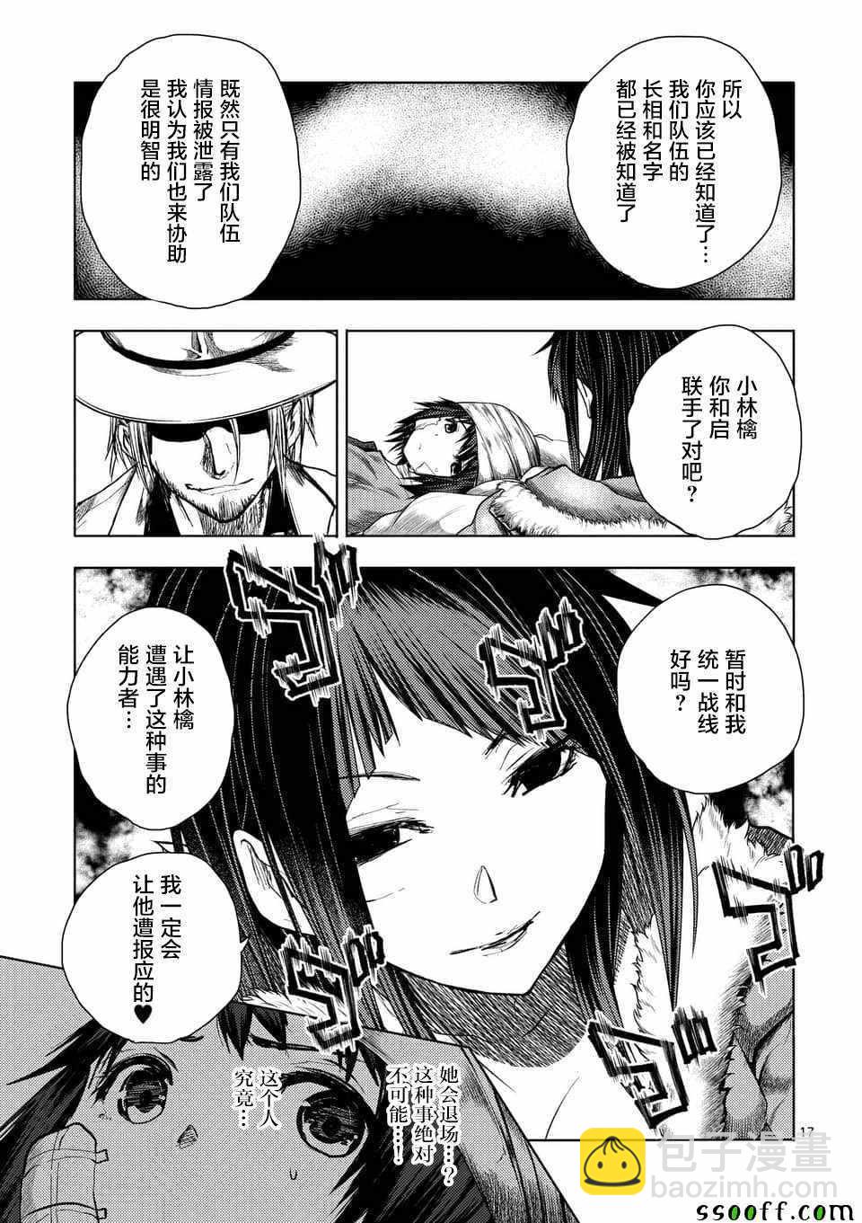 《见面之后5秒开始战斗》第107话 第17页