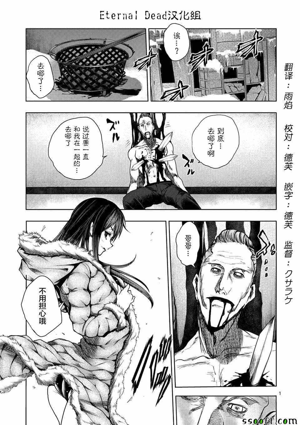 《见面之后5秒开始战斗》第107话 第1页