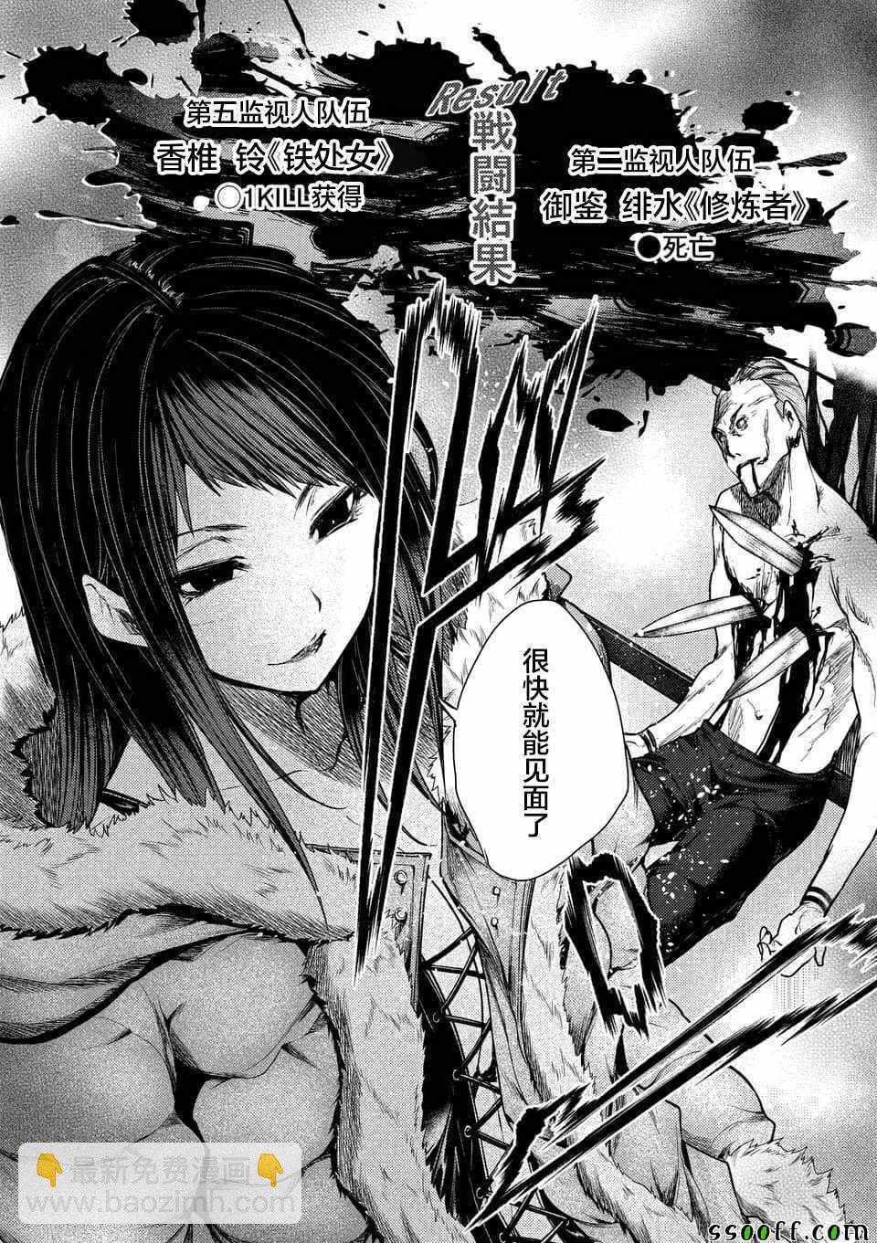 《见面之后5秒开始战斗》第107话 第2页