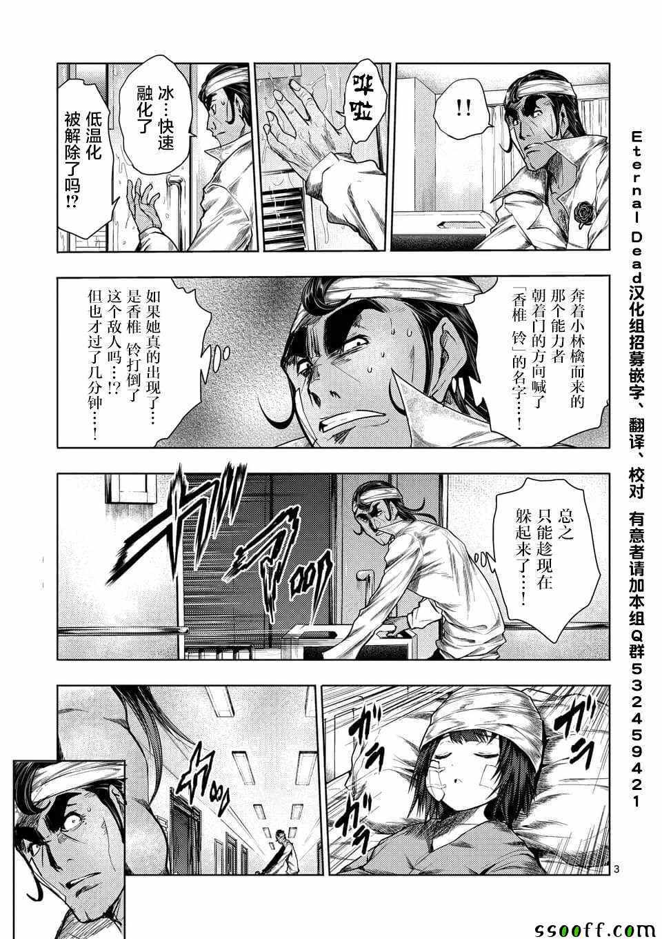 《见面之后5秒开始战斗》第107话 第3页