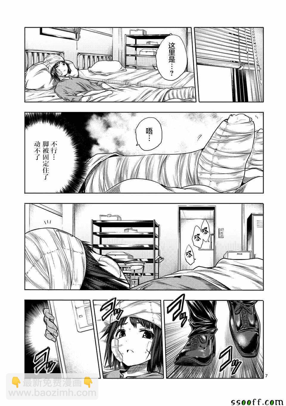 《见面之后5秒开始战斗》第107话 第7页