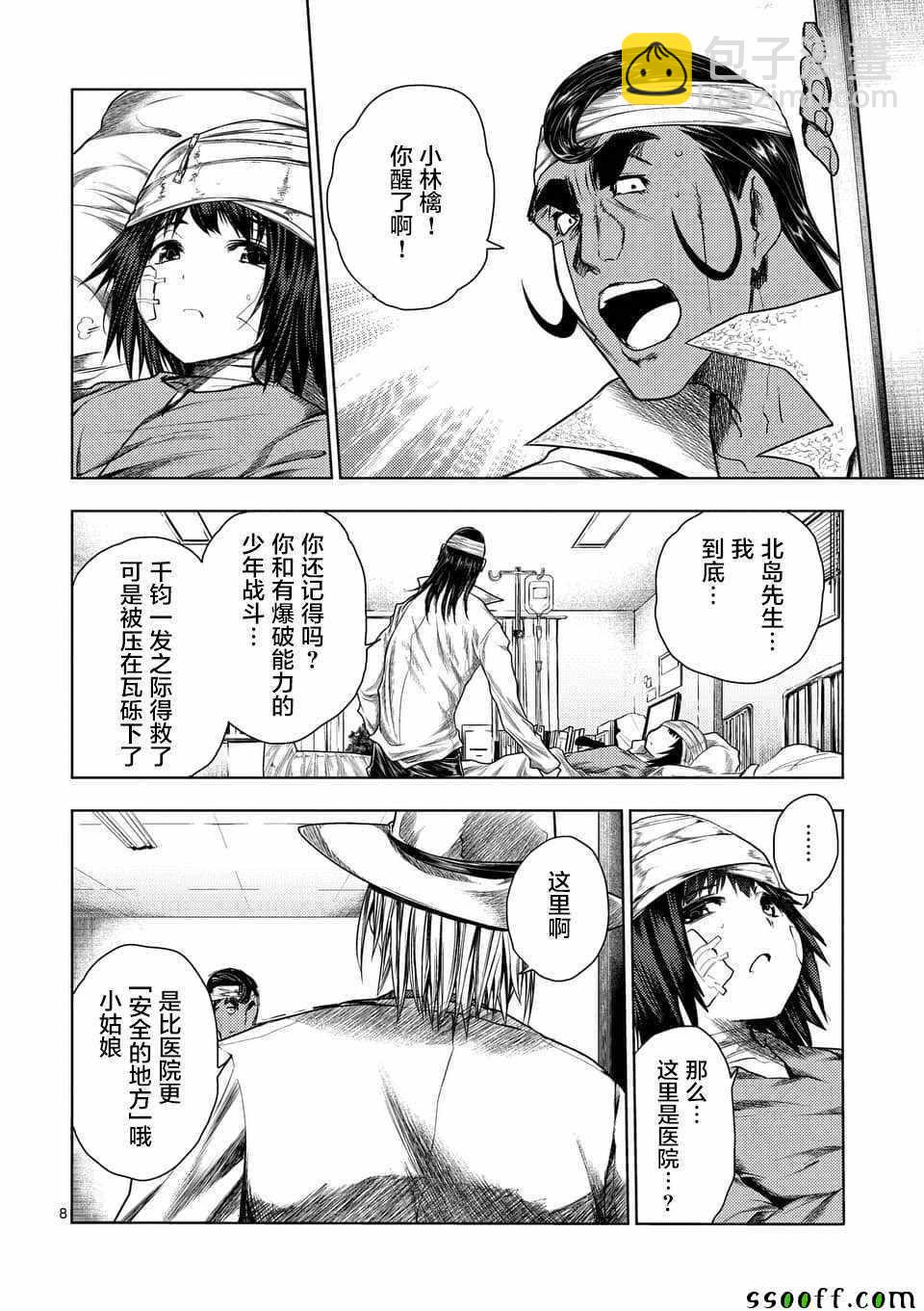 《见面之后5秒开始战斗》第107话 第8页