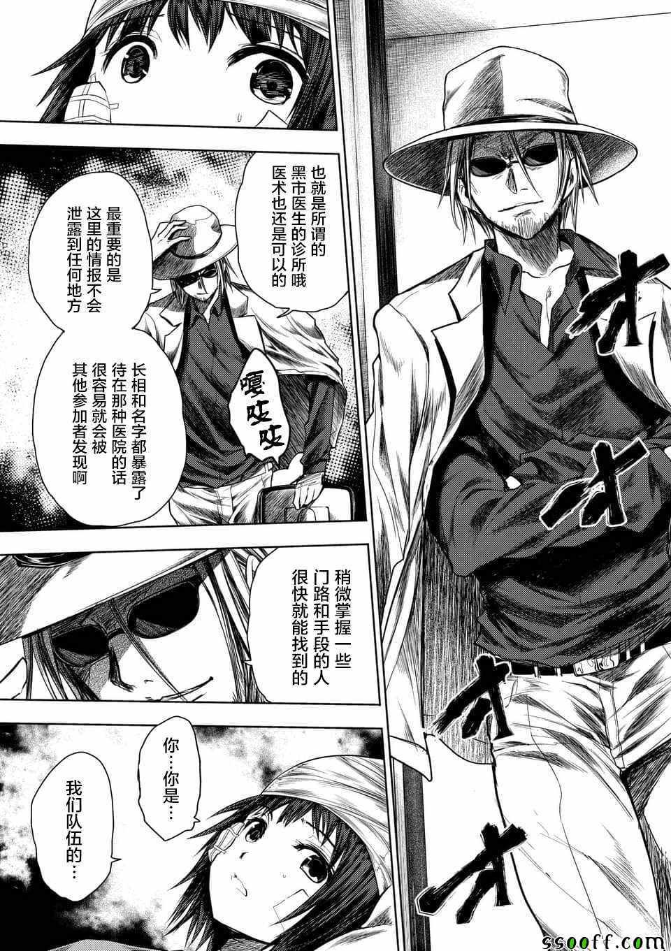 《见面之后5秒开始战斗》第107话 第9页