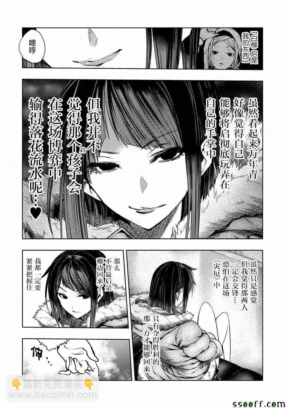 《见面之后5秒开始战斗》第108话 第10页