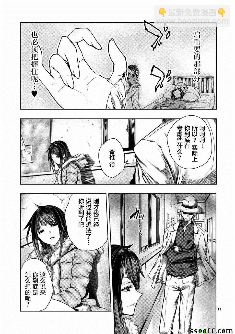 《见面之后5秒开始战斗》第108话 第11页