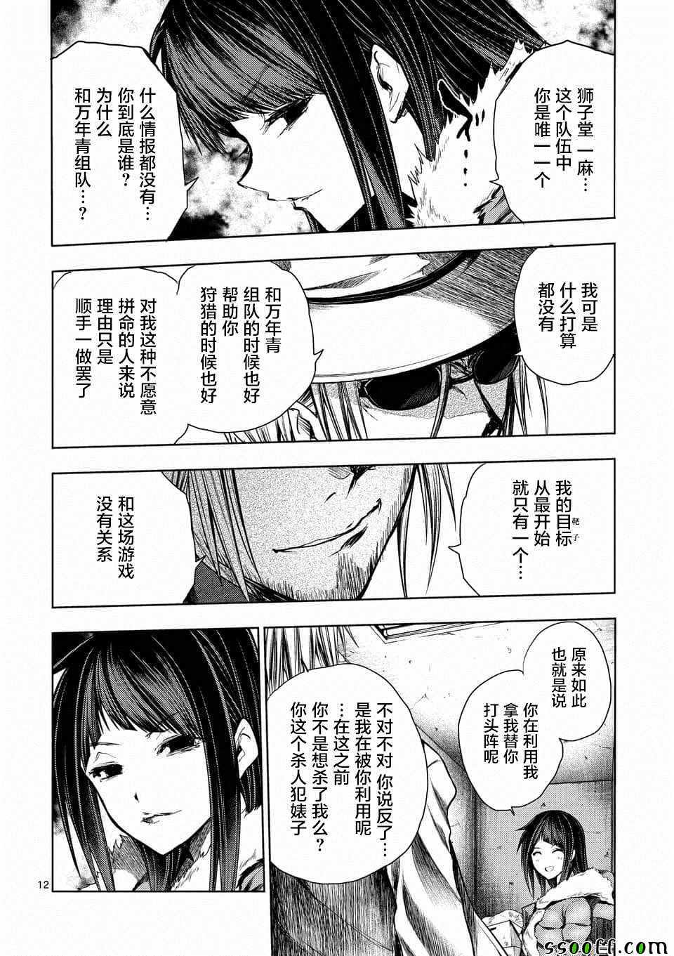 《见面之后5秒开始战斗》第108话 第12页
