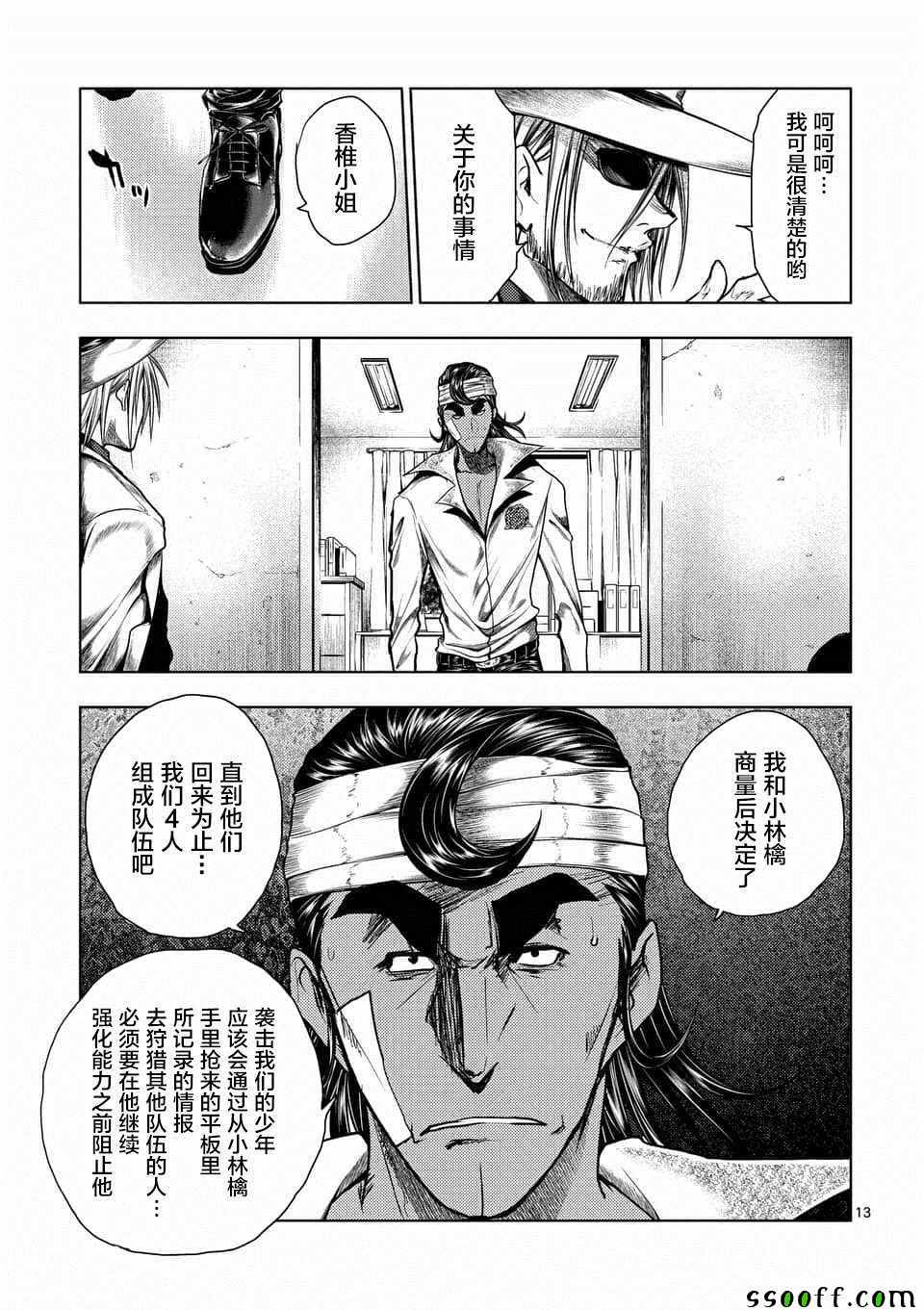 《见面之后5秒开始战斗》第108话 第13页