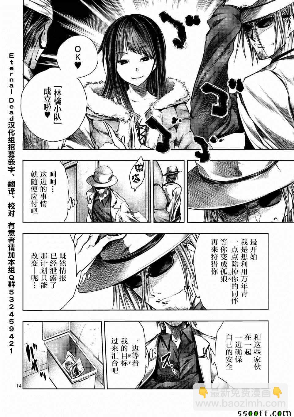 《见面之后5秒开始战斗》第108话 第14页