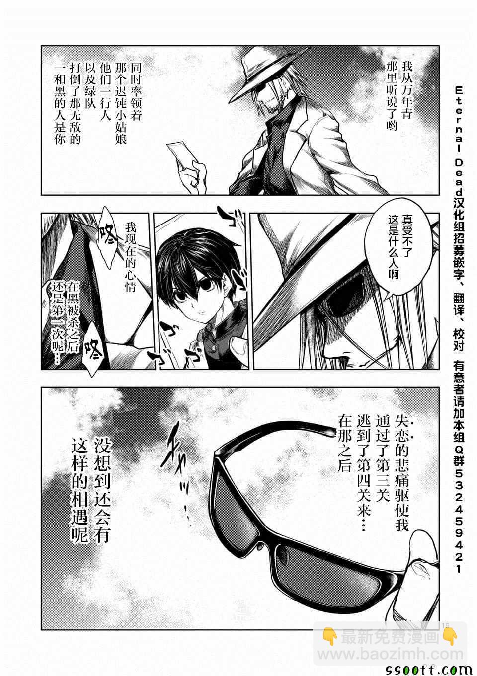 《见面之后5秒开始战斗》第108话 第15页