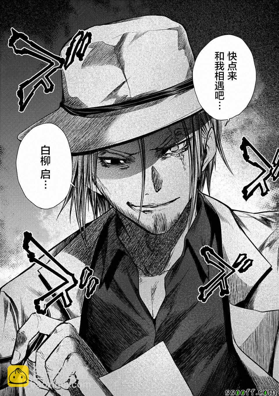 《见面之后5秒开始战斗》第108话 第16页