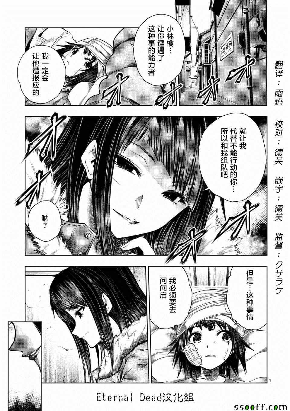 《见面之后5秒开始战斗》第108话 第1页