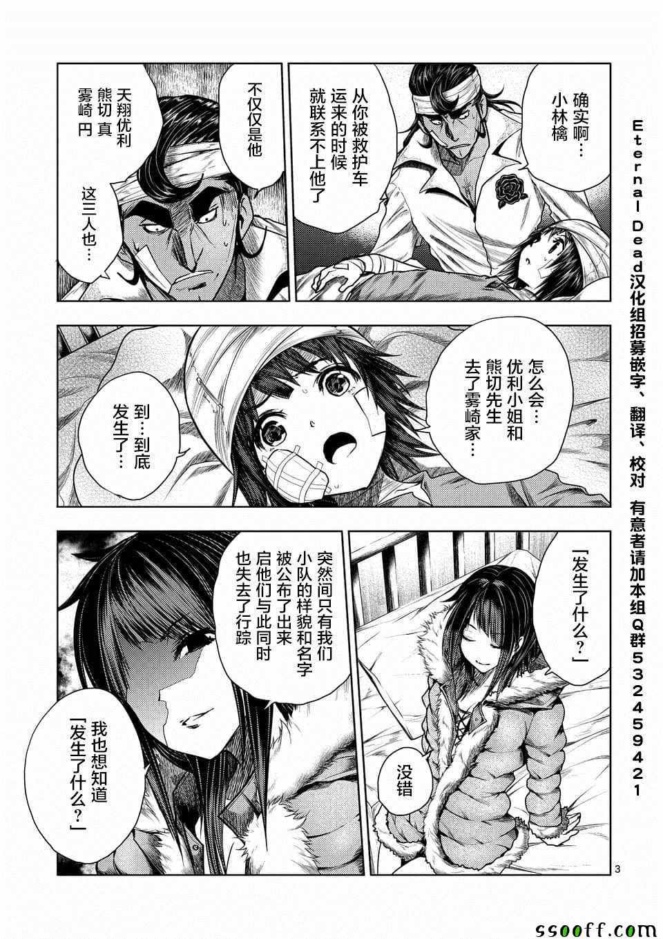 《见面之后5秒开始战斗》第108话 第3页