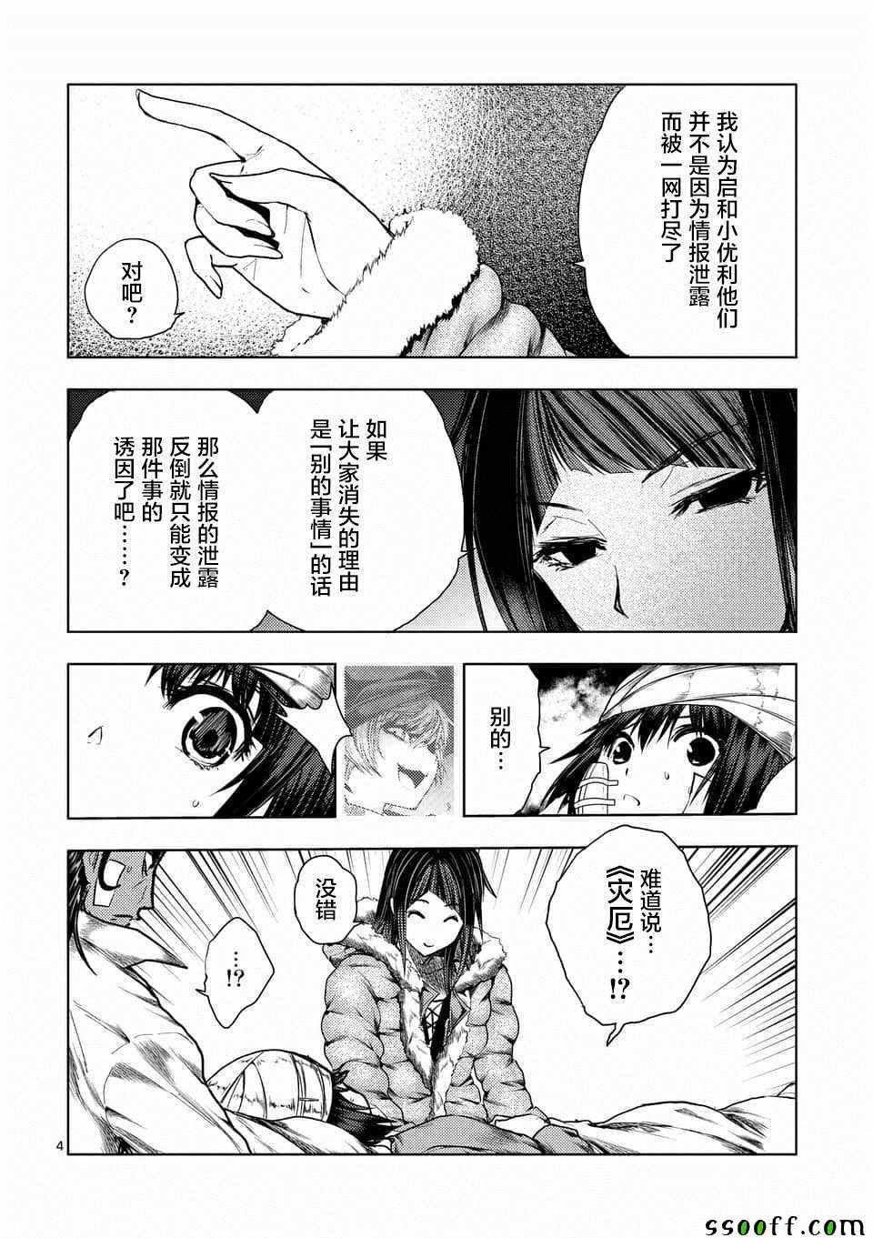 《见面之后5秒开始战斗》第108话 第4页