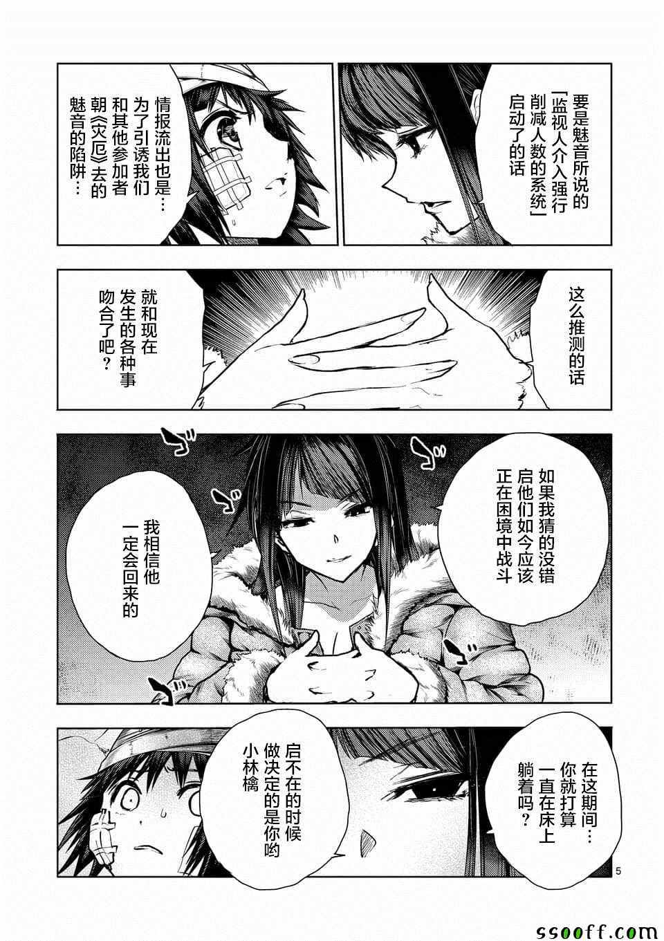 《见面之后5秒开始战斗》第108话 第5页