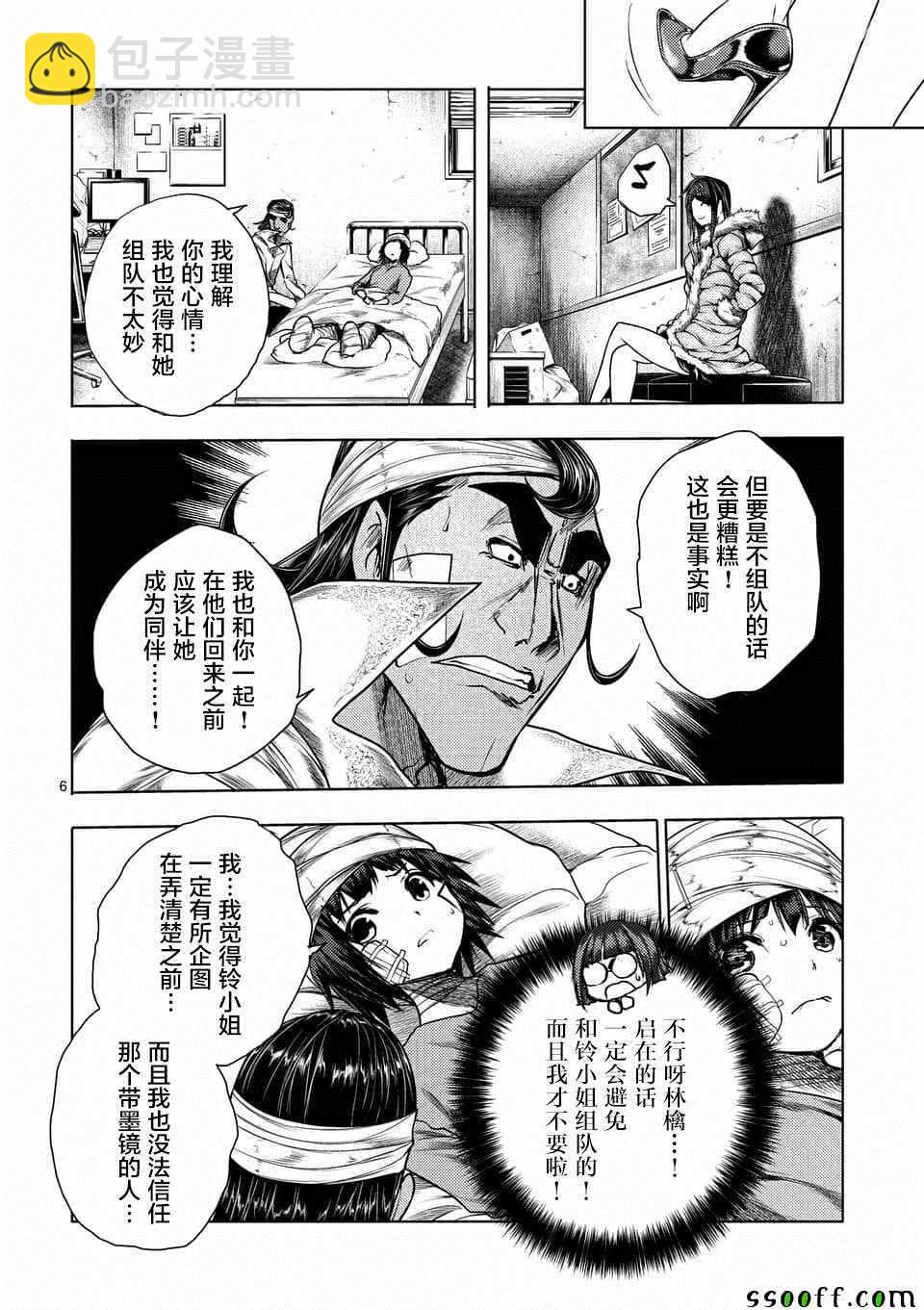 《见面之后5秒开始战斗》第108话 第6页