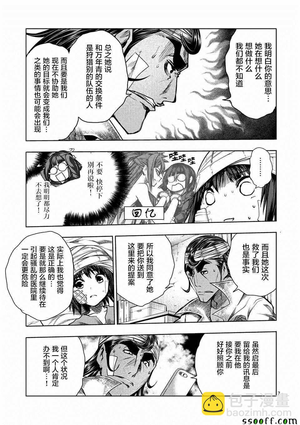 《见面之后5秒开始战斗》第108话 第7页