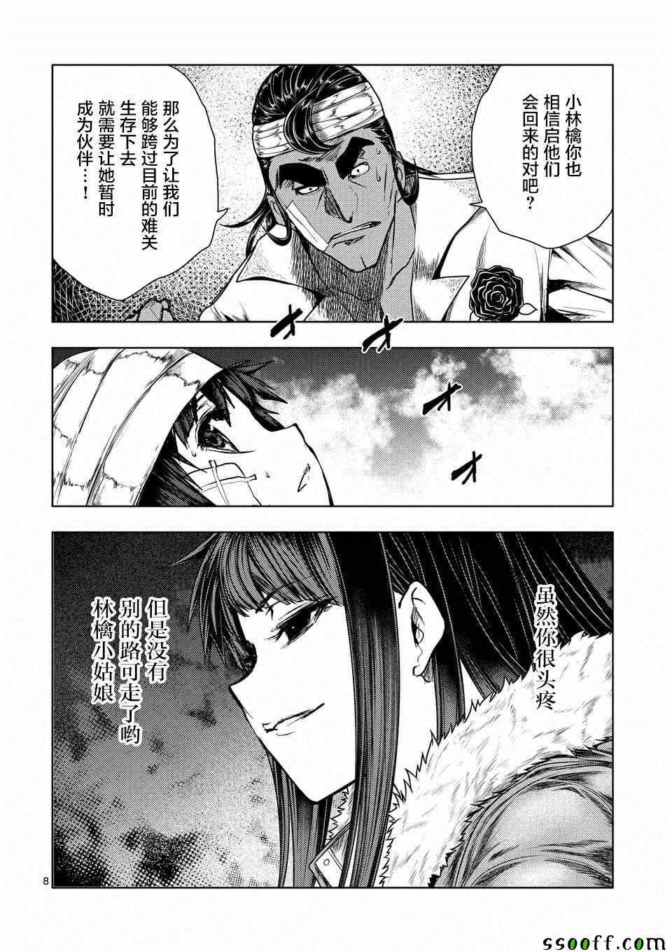 《见面之后5秒开始战斗》第108话 第8页