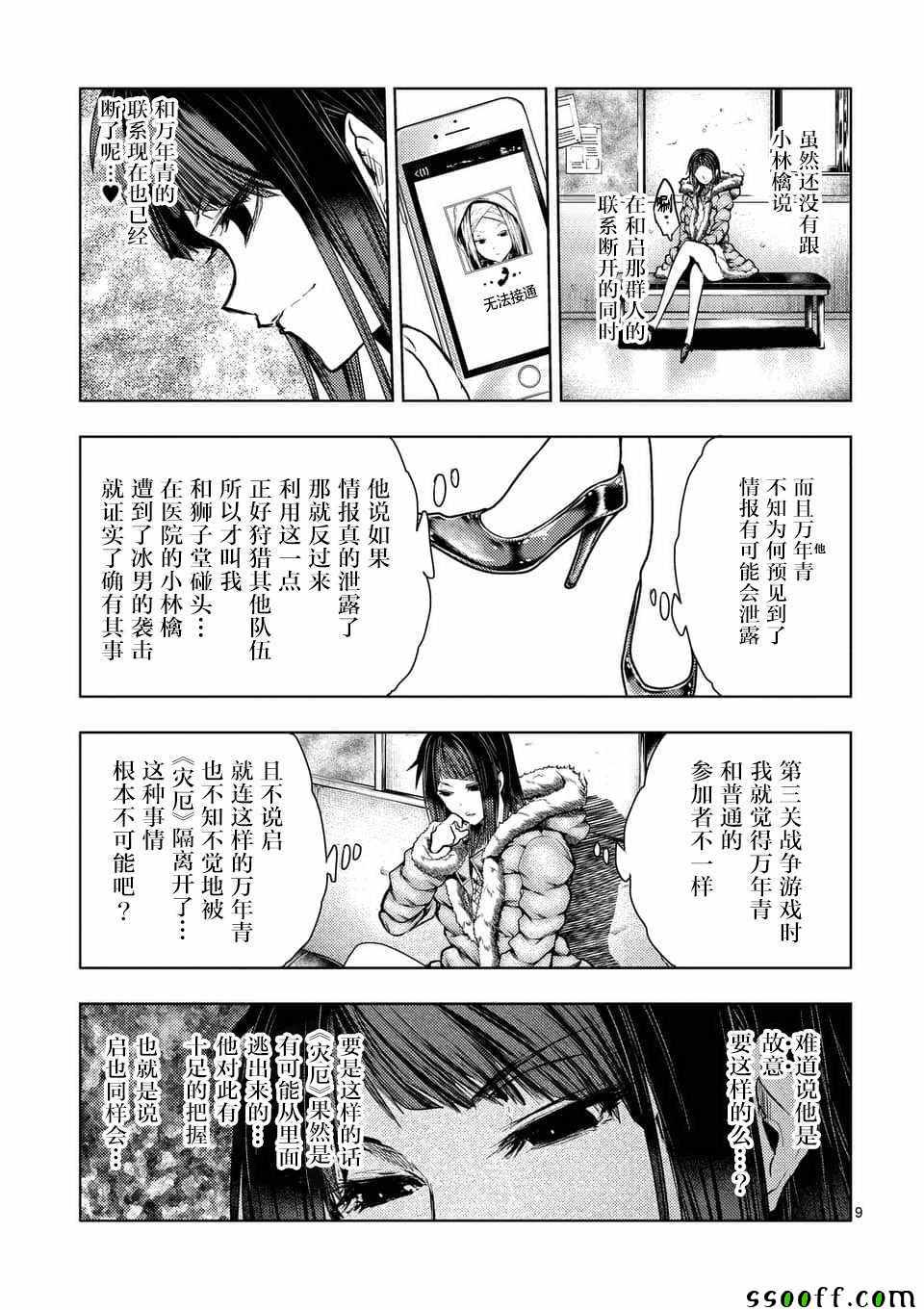 《见面之后5秒开始战斗》第108话 第9页