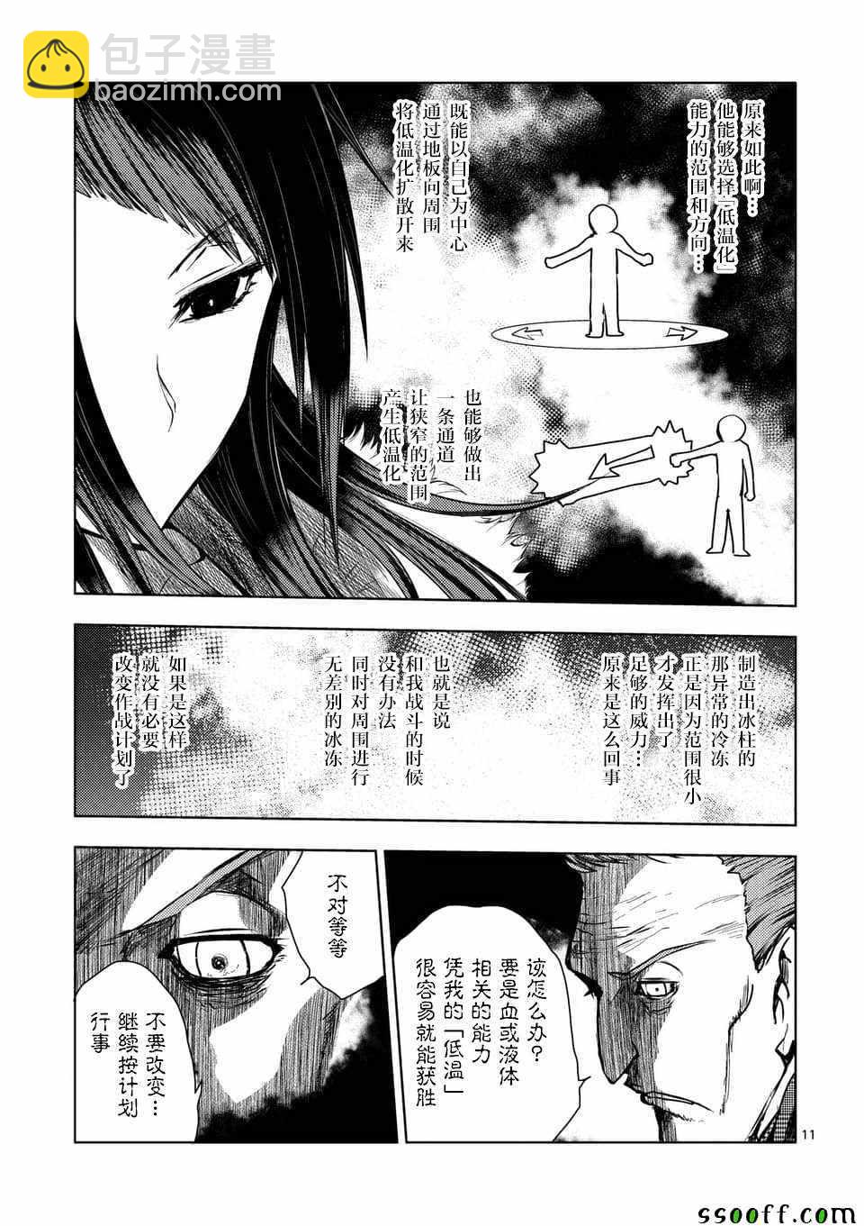 《见面之后5秒开始战斗》第106话 第10页