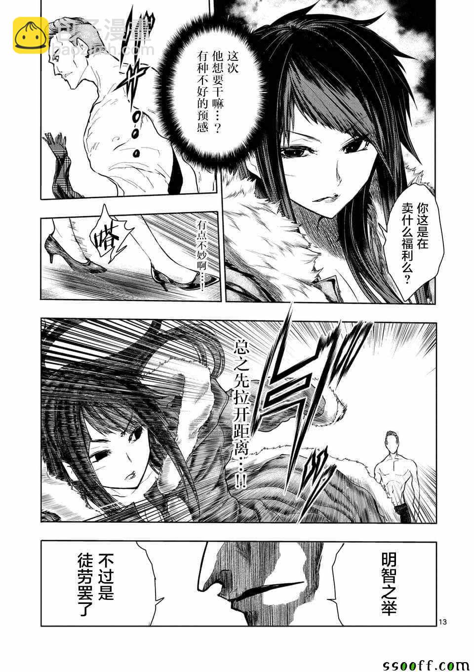 《见面之后5秒开始战斗》第106话 第12页