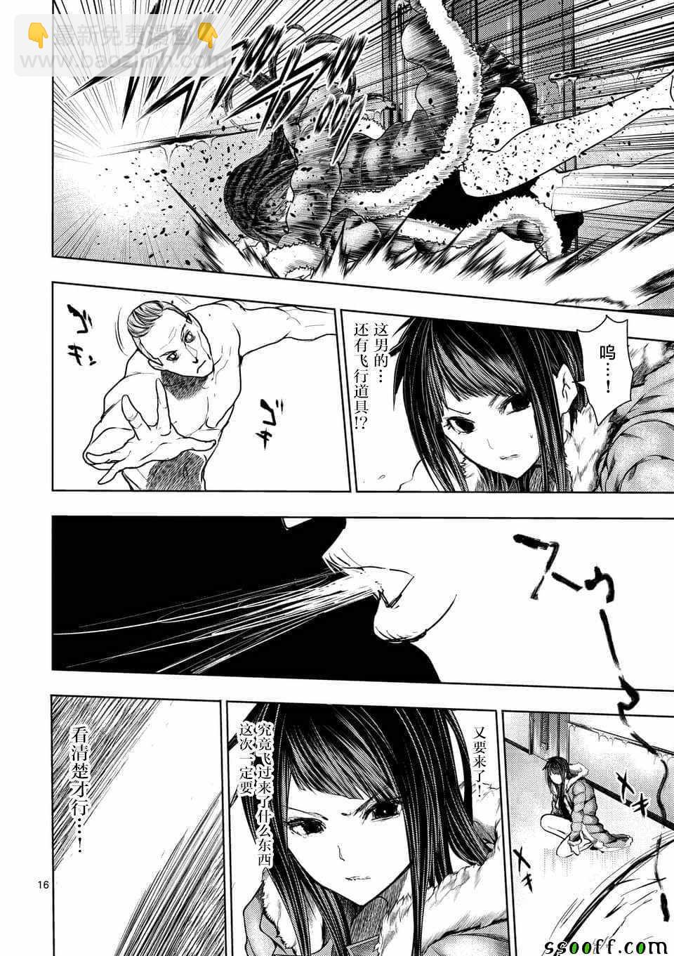 《见面之后5秒开始战斗》第106话 第15页