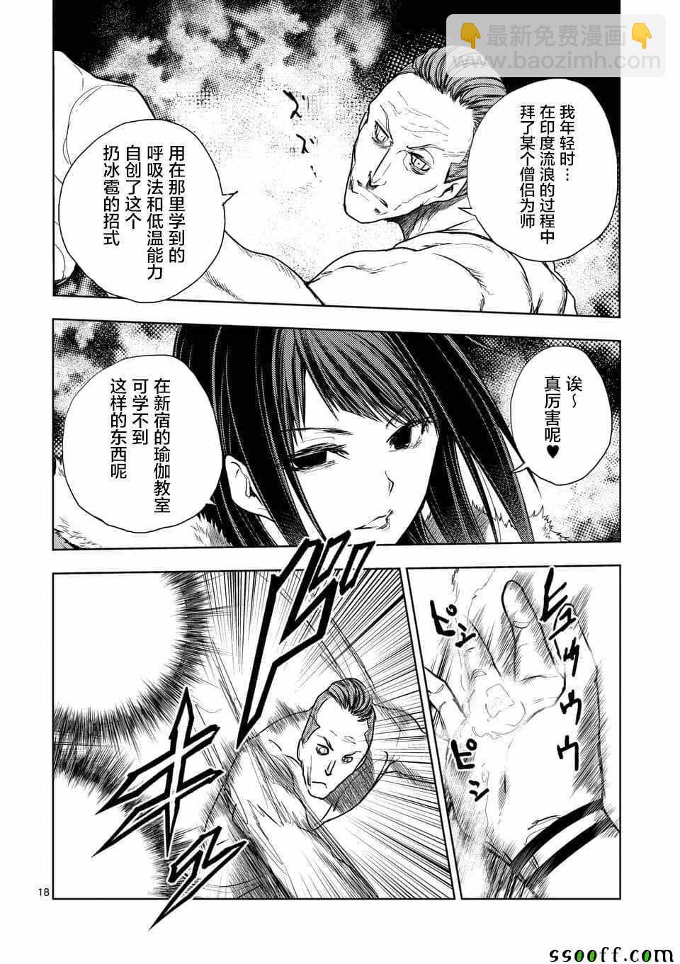 《见面之后5秒开始战斗》第106话 第17页