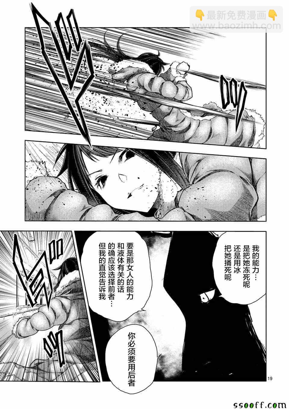 《见面之后5秒开始战斗》第106话 第18页