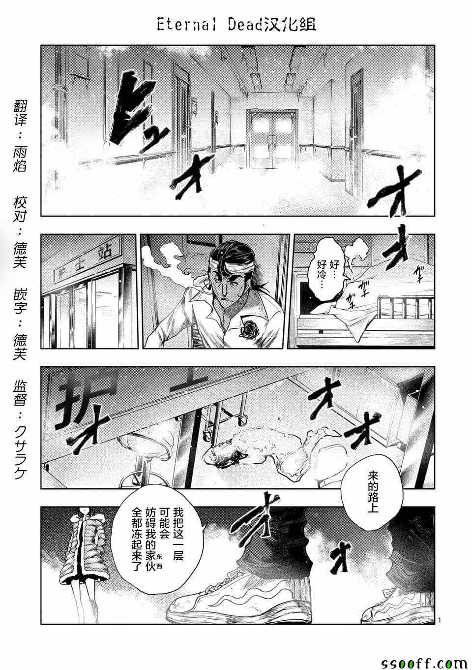 《见面之后5秒开始战斗》第106话 第1页