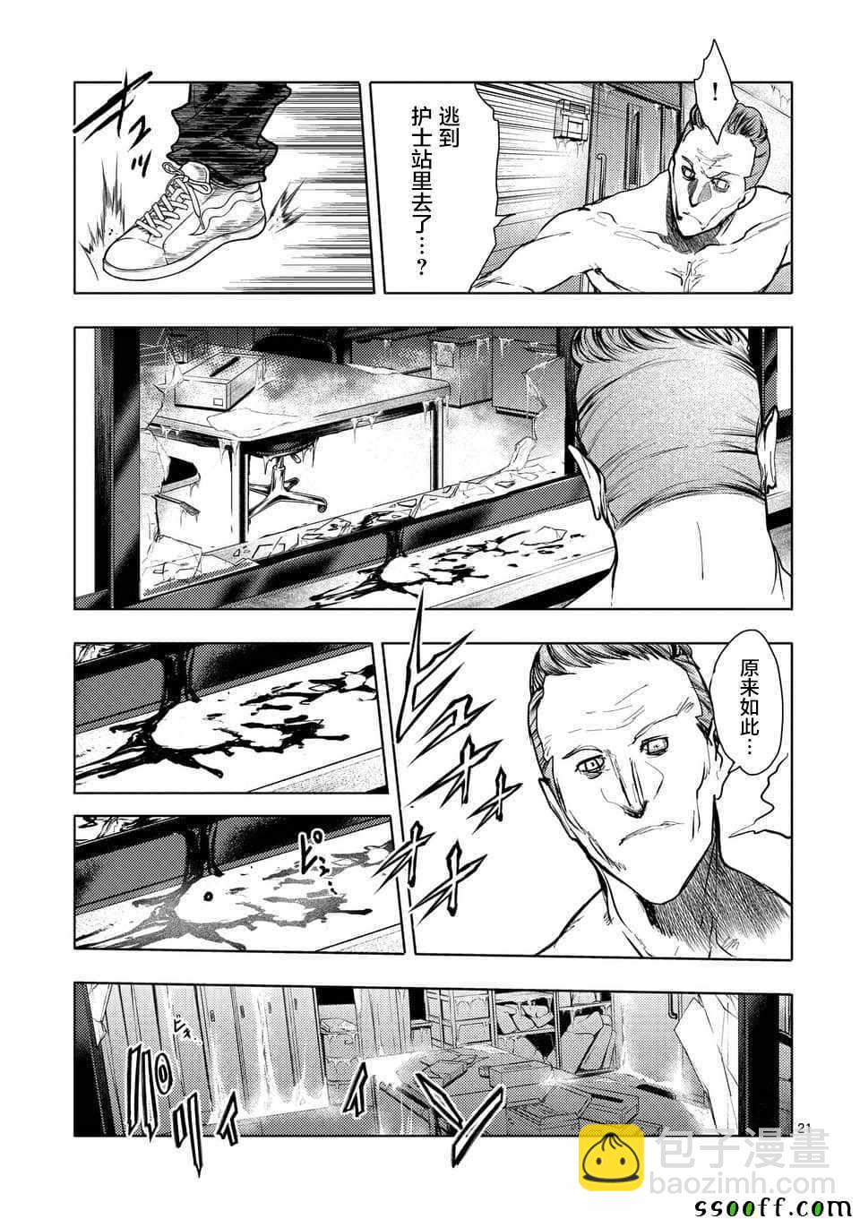 《见面之后5秒开始战斗》第106话 第20页