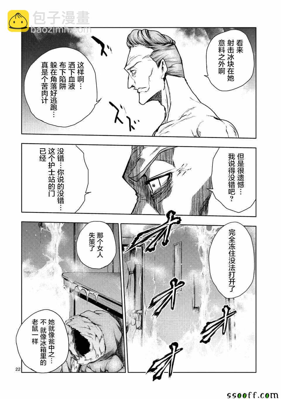 《见面之后5秒开始战斗》第106话 第21页