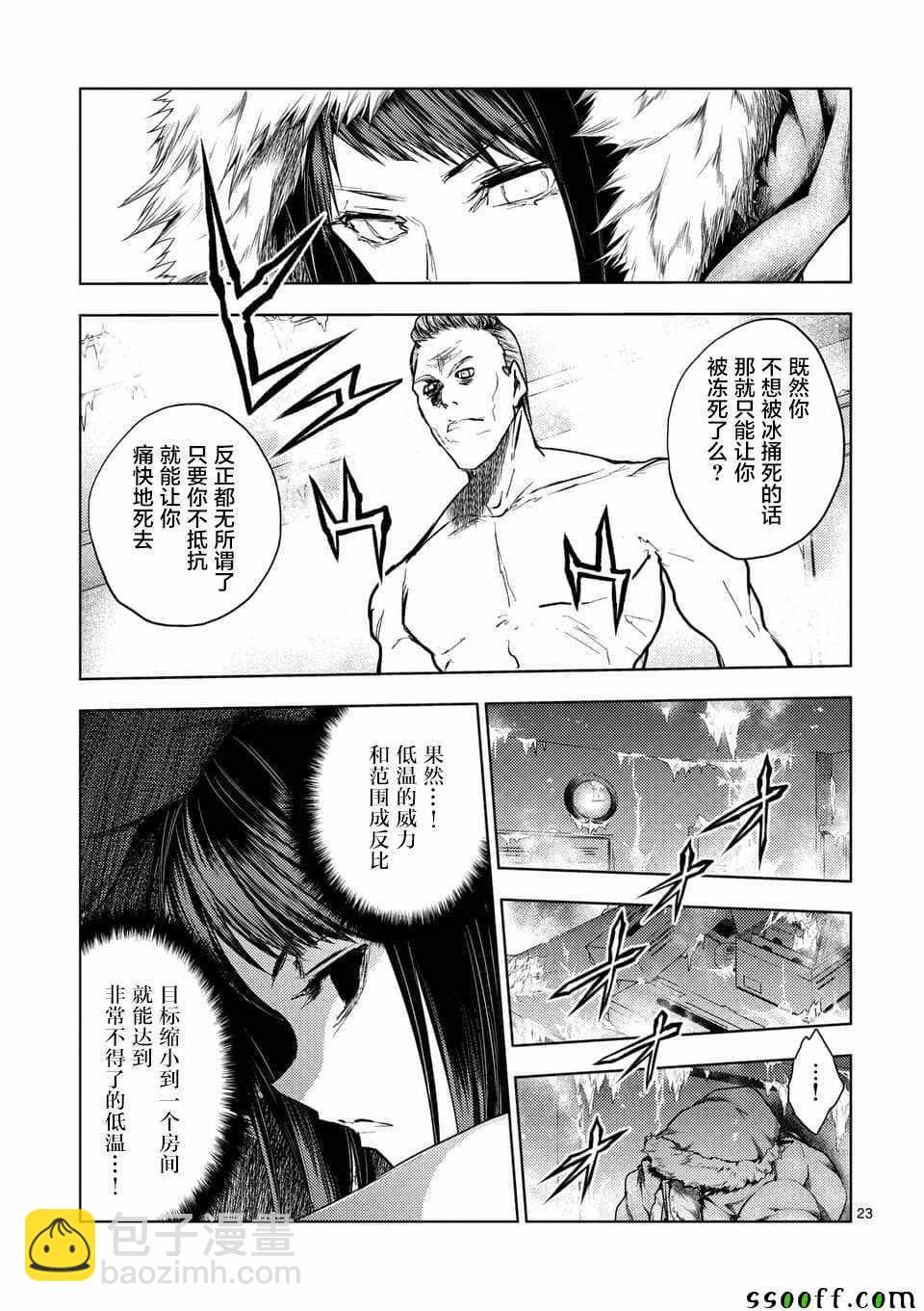 《见面之后5秒开始战斗》第106话 第22页