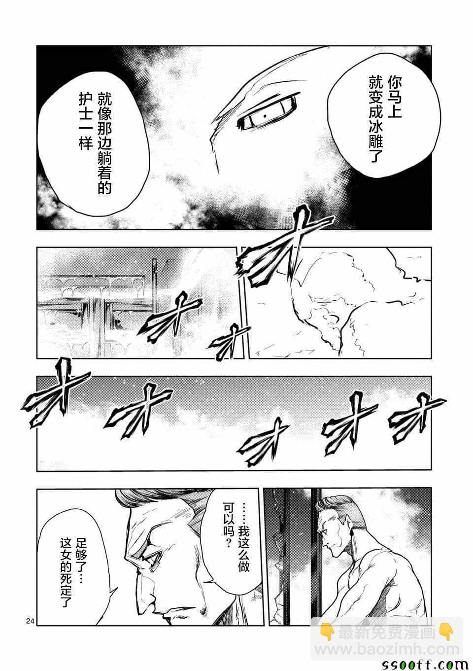 《见面之后5秒开始战斗》第106话 第23页