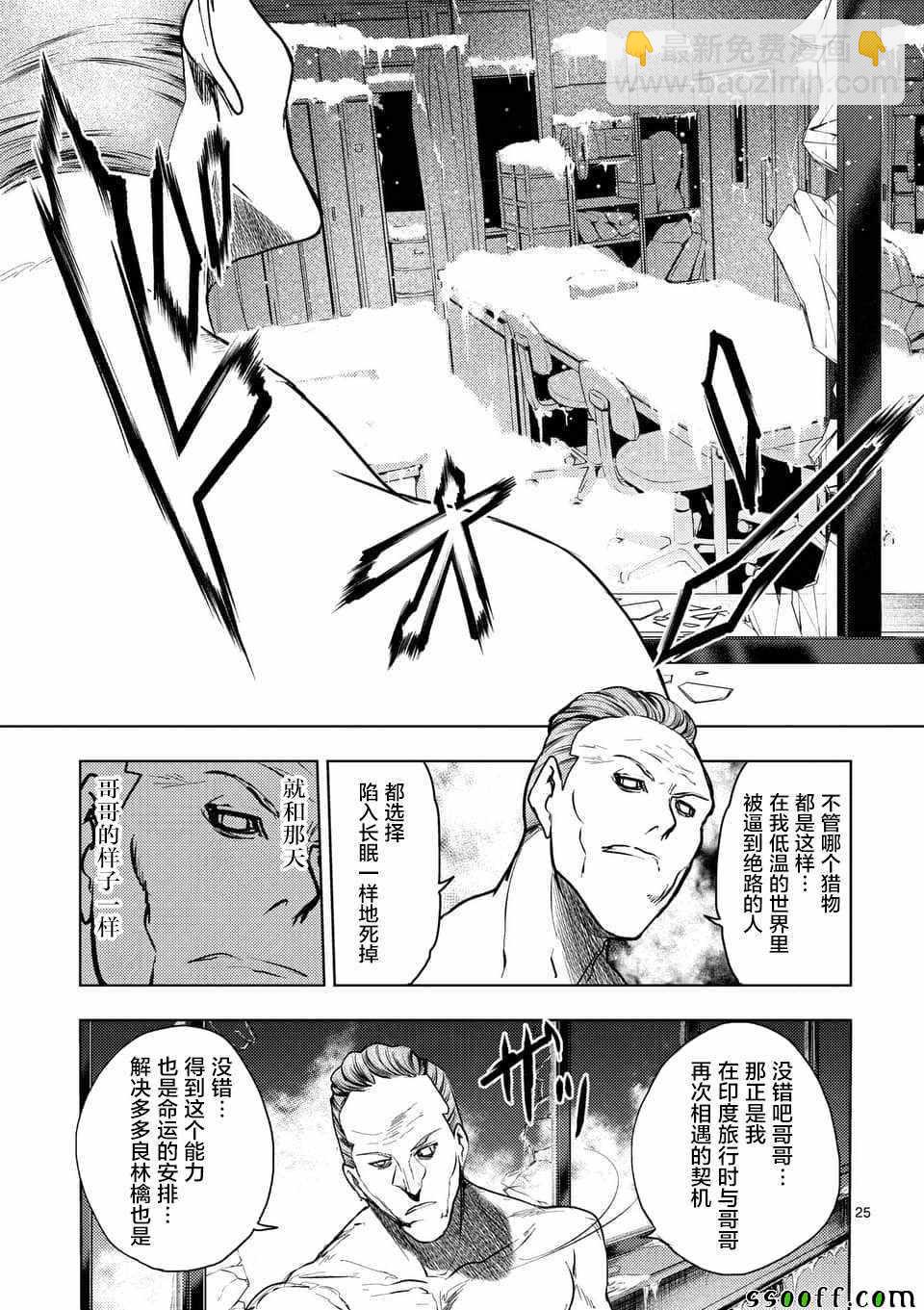 《见面之后5秒开始战斗》第106话 第24页