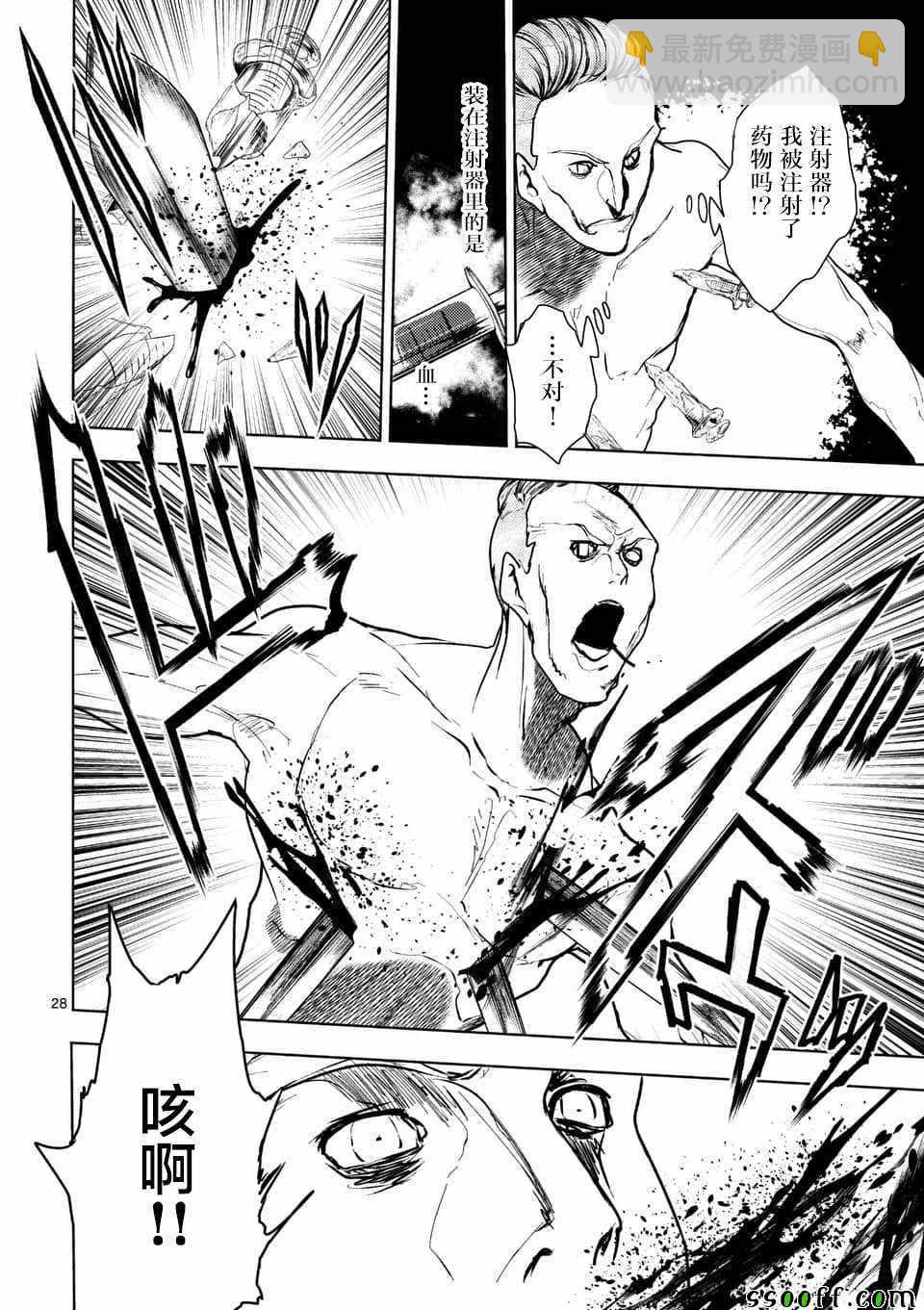 《见面之后5秒开始战斗》第106话 第27页