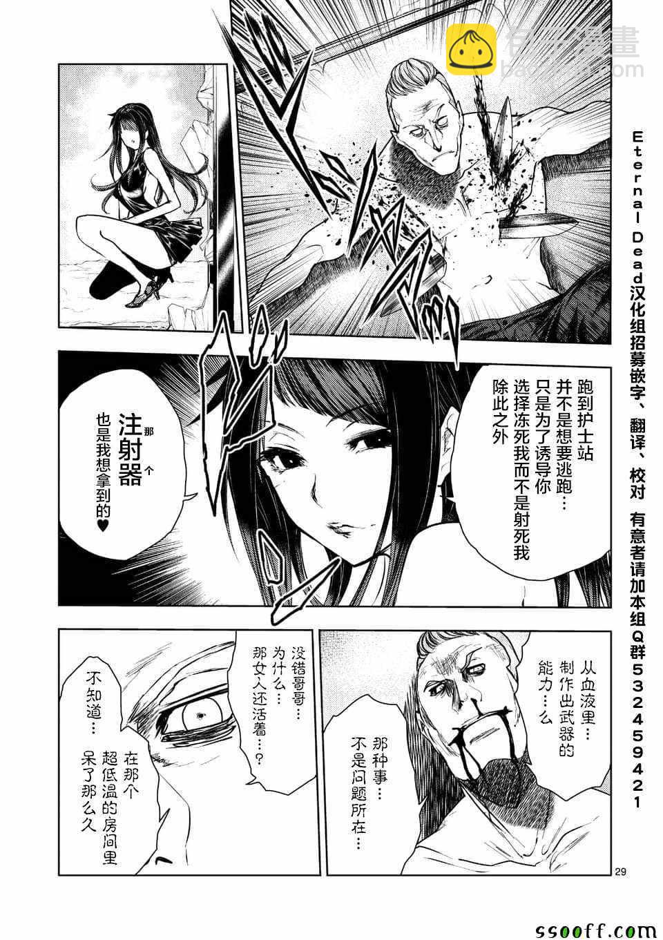 《见面之后5秒开始战斗》第106话 第28页