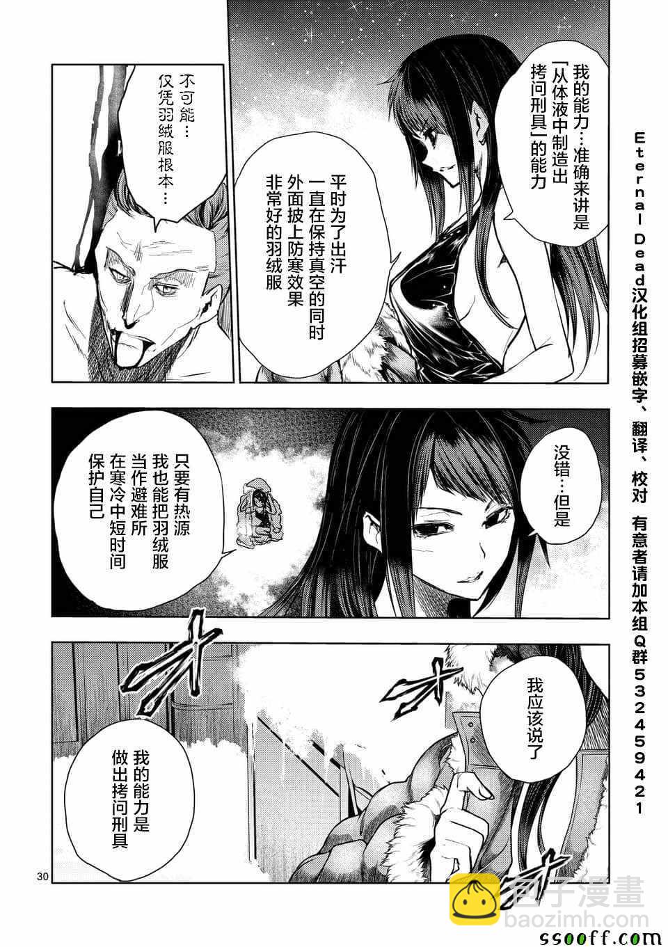《见面之后5秒开始战斗》第106话 第29页