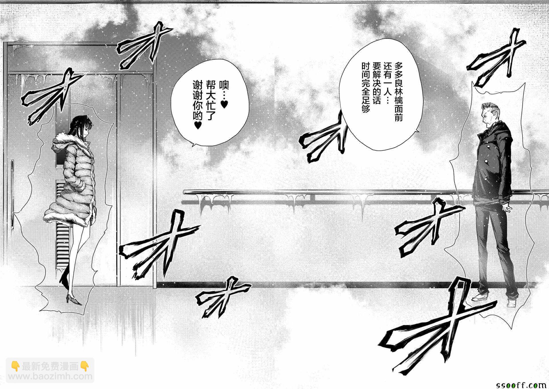 《见面之后5秒开始战斗》第106话 第2页