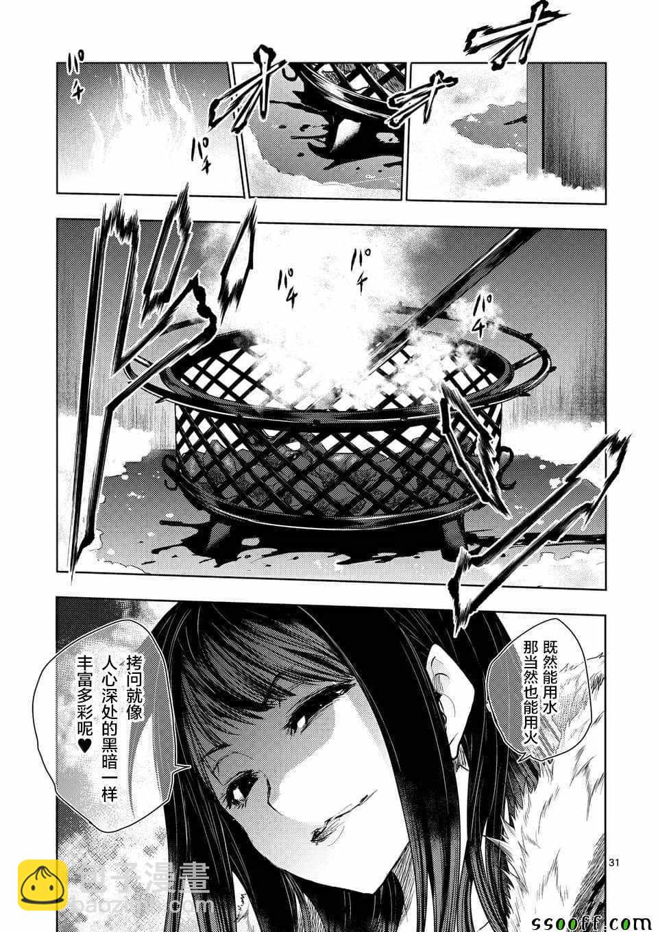 《见面之后5秒开始战斗》第106话 第30页